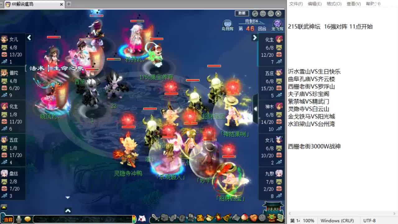 解说215联武神坛！ 第2段