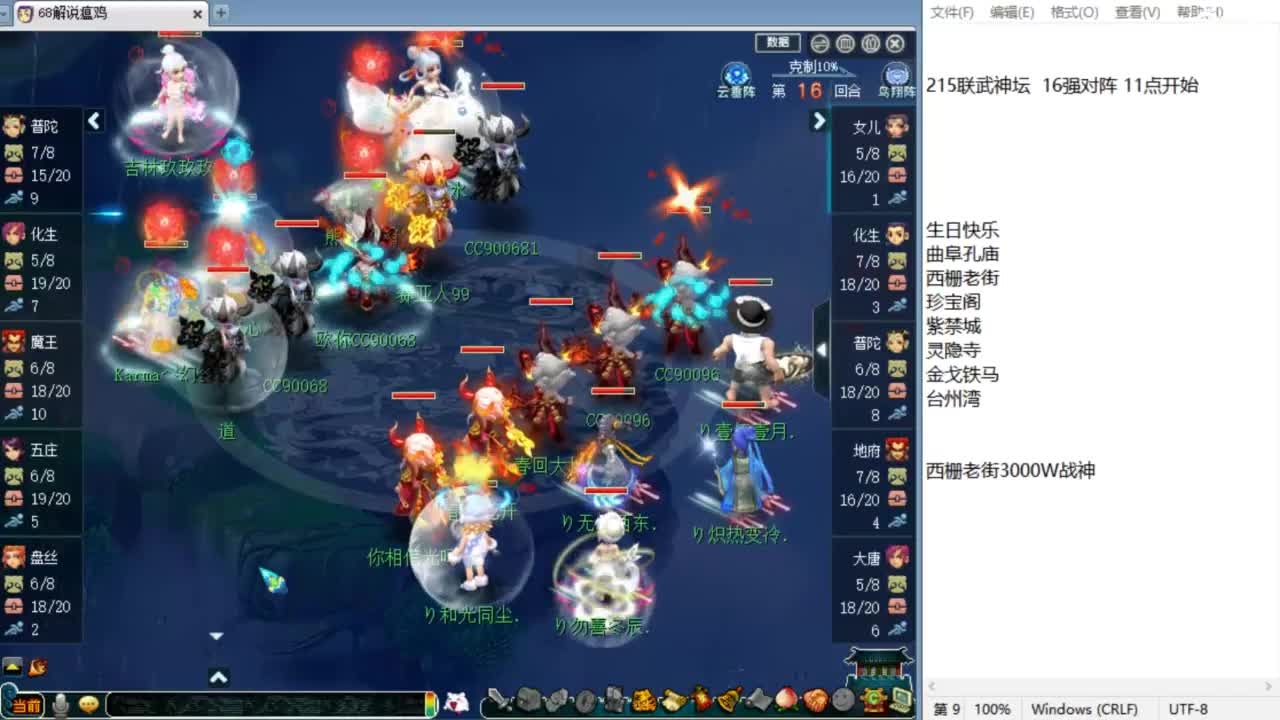 解说215联武神坛！ 第6段