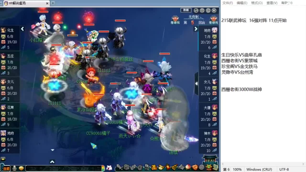 解说215联武神坛！ 第7段