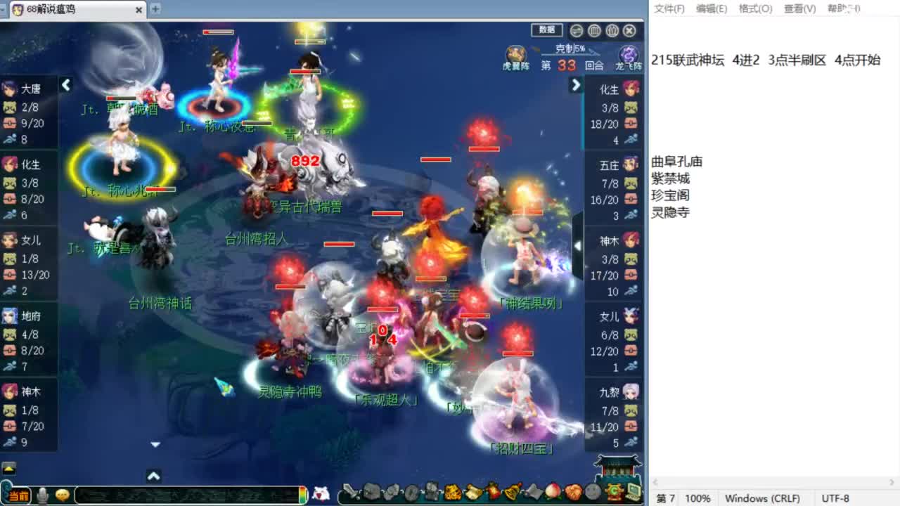 解说215联武神坛！ 第11段