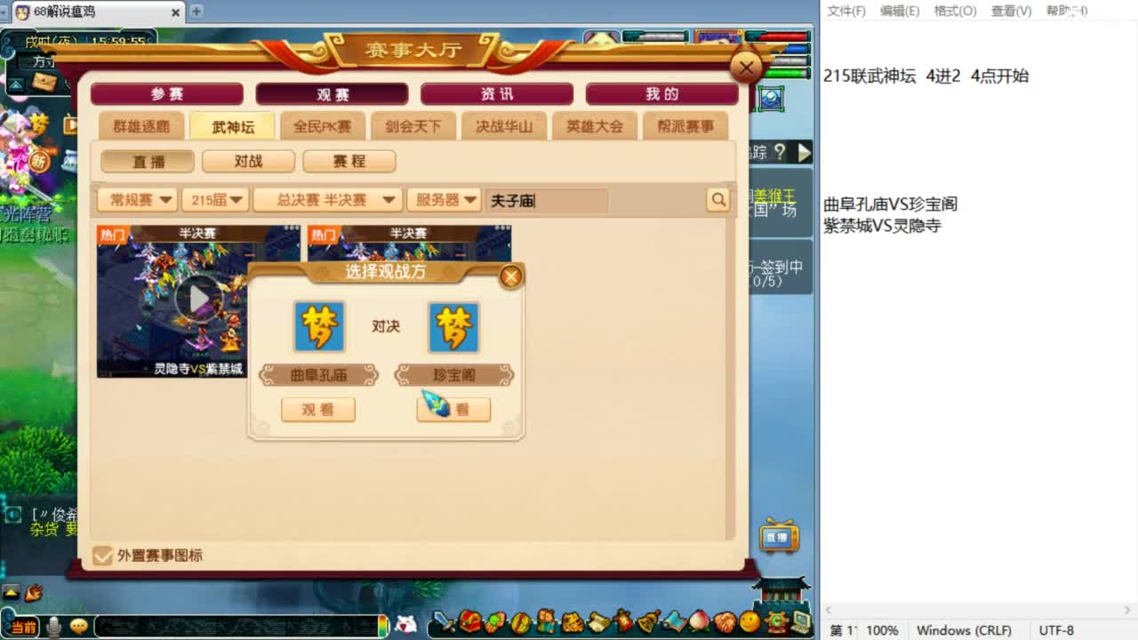 解说215联武神坛！ 第12段