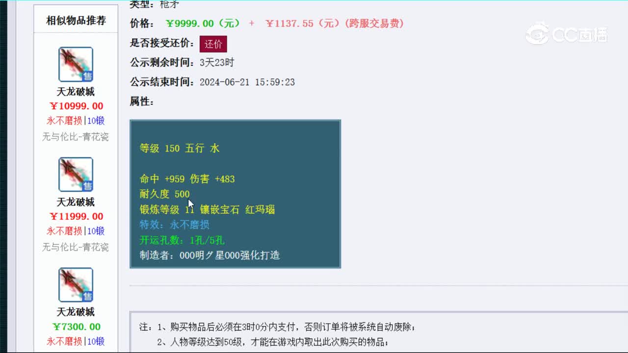 【主播点评】天龙破城