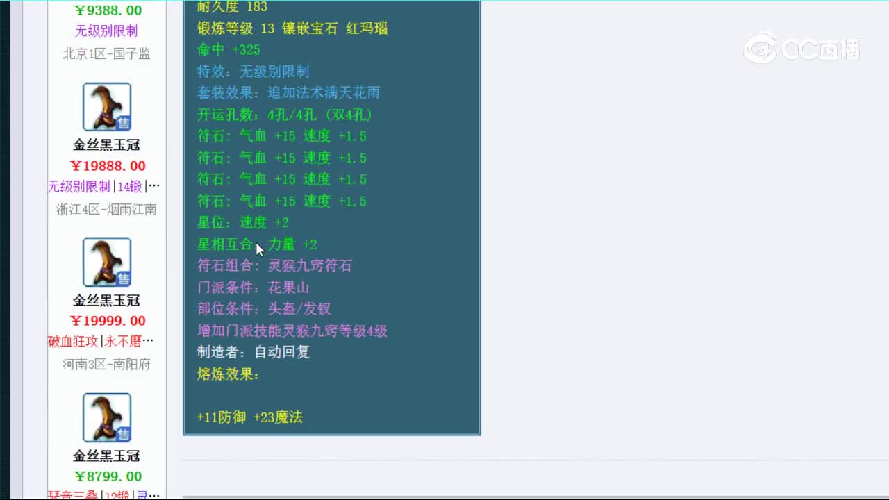 【主播点评】金丝黑玉冠