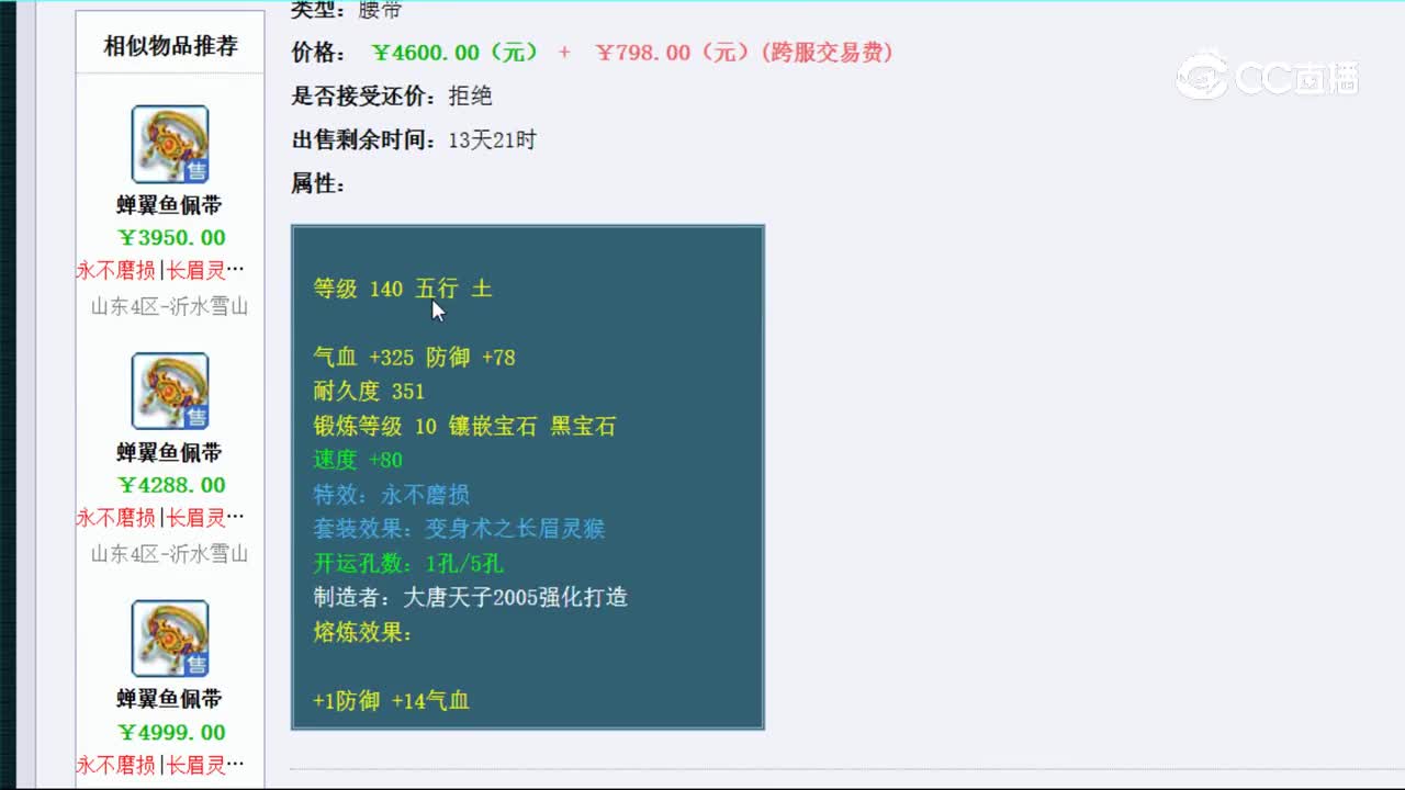 【主播点评】蝉翼鱼佩带