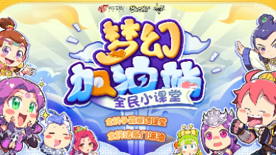 全民法术输出门派油