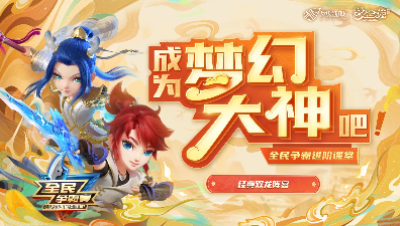 成为梦幻大神吧-经典双龙阵容
