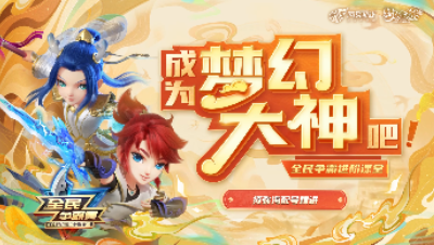 成为梦幻大神吧-须弥海门派精讲