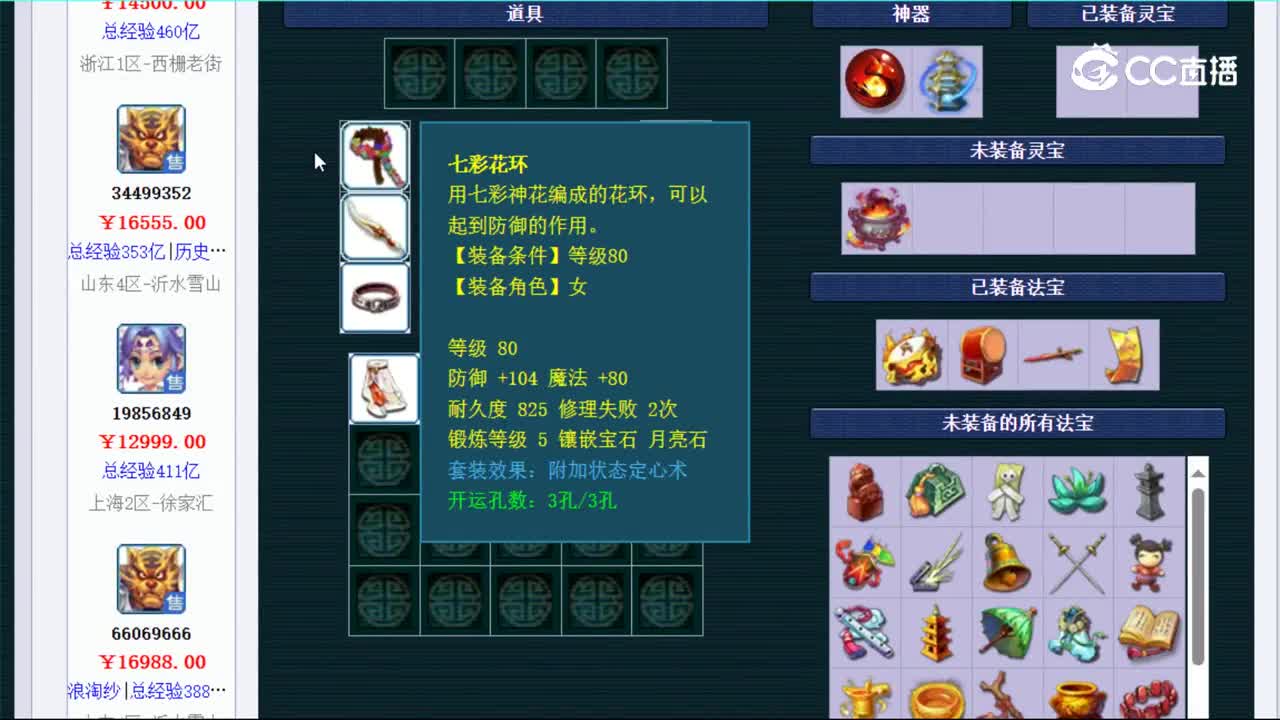 【主播点评】魔王寨