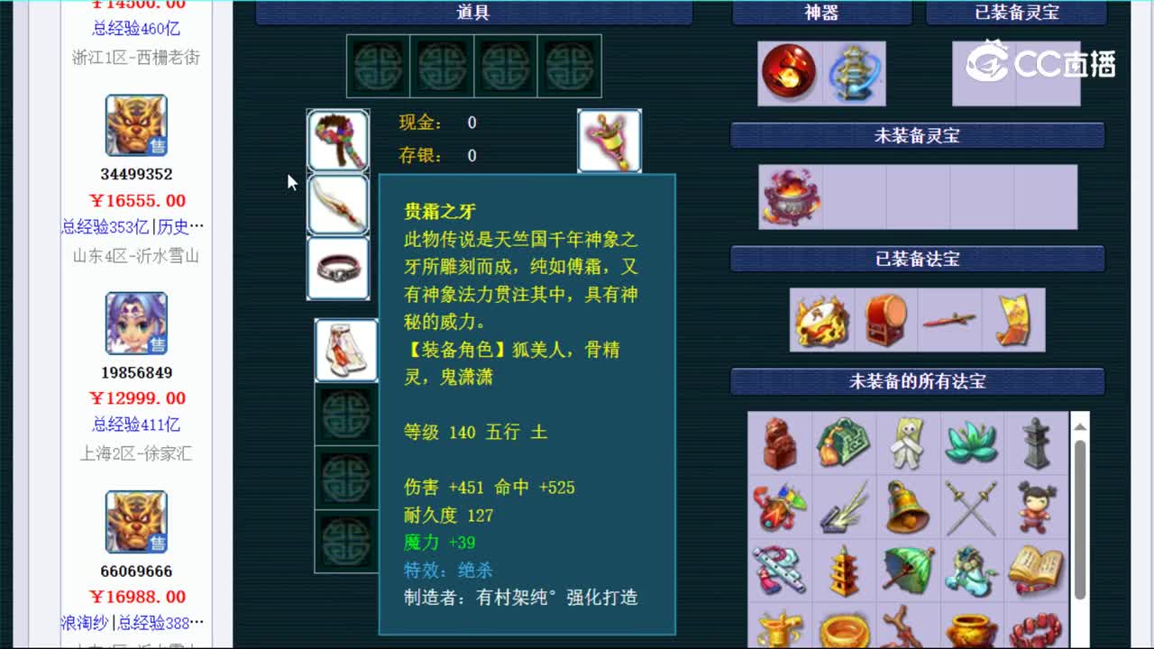 【主播点评】魔王寨
