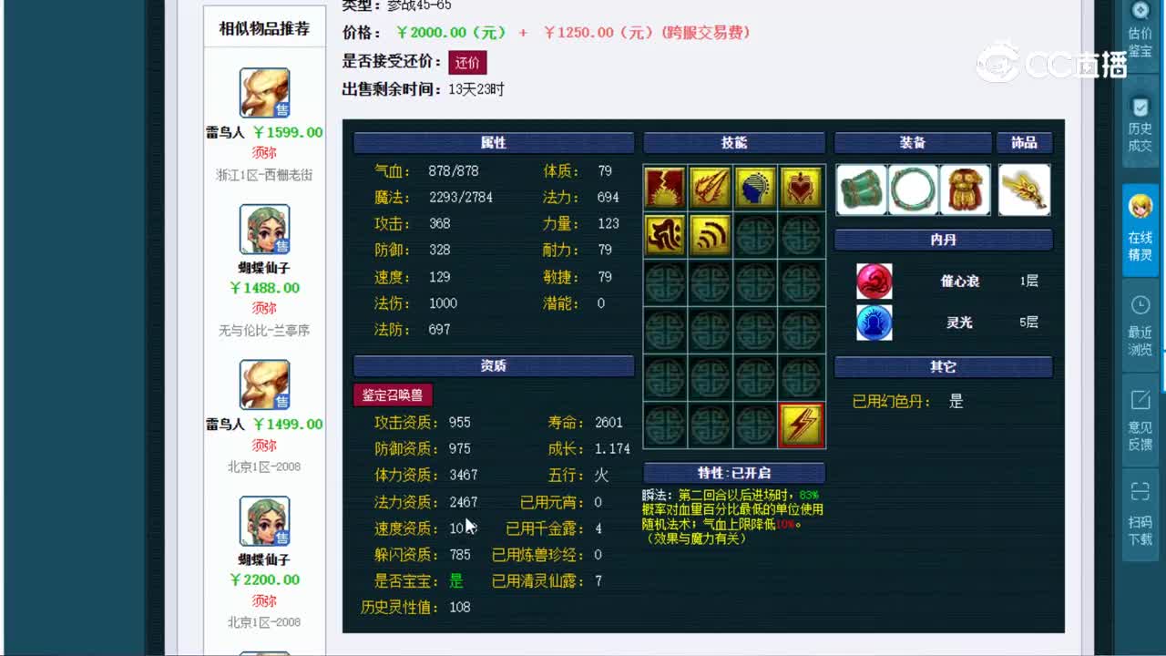 【主播点评】雷鸟人