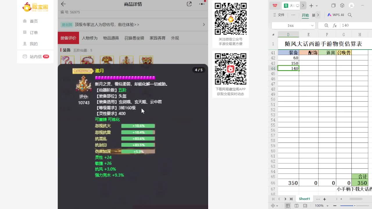 第一估价出号师 第2段