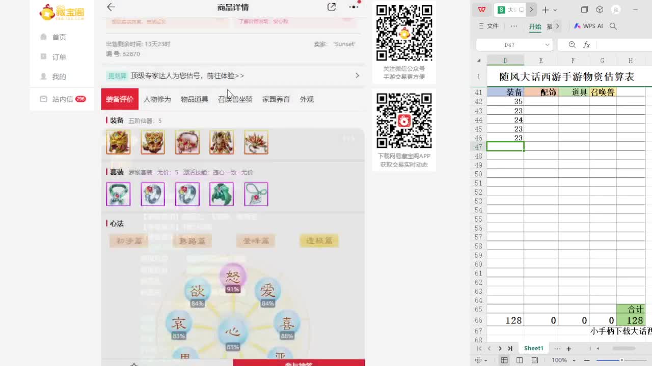 第一估价出号师 第3段