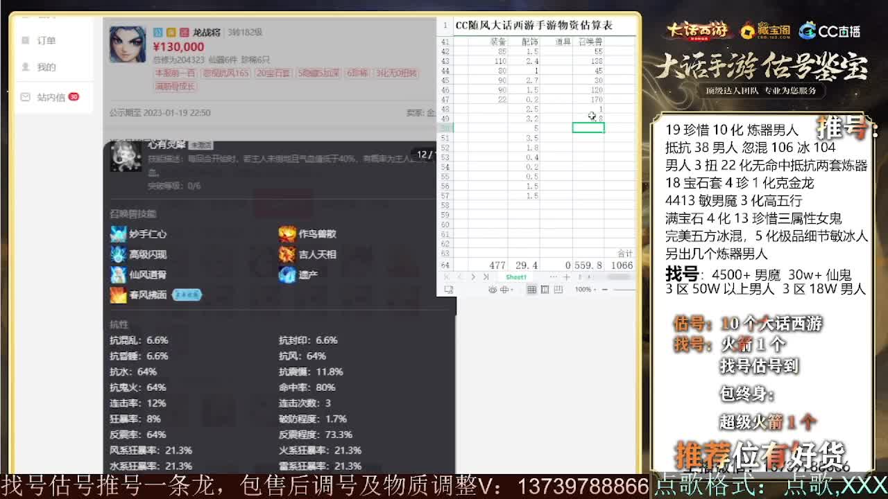 第一估价出号师 第7段