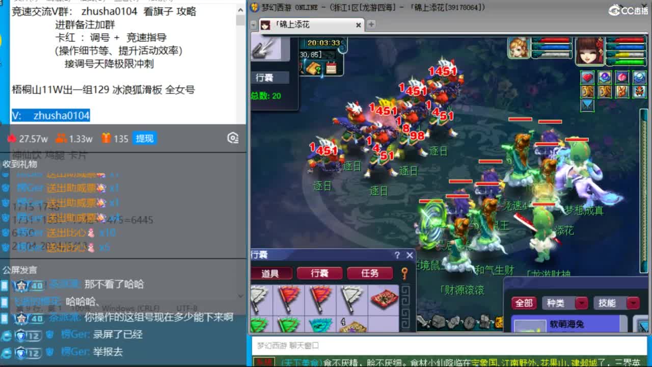 龙游四海双法新春冲刺天降 第1段