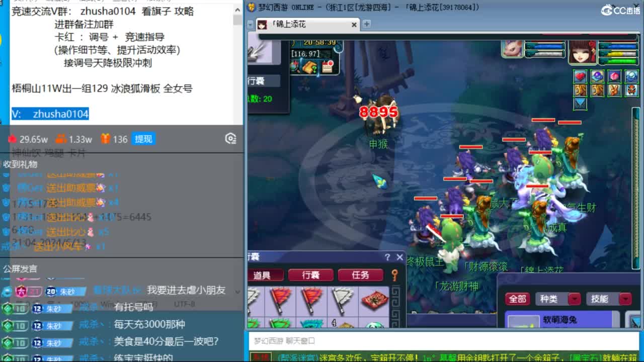 龙游四海双法新春冲刺天降 第3段