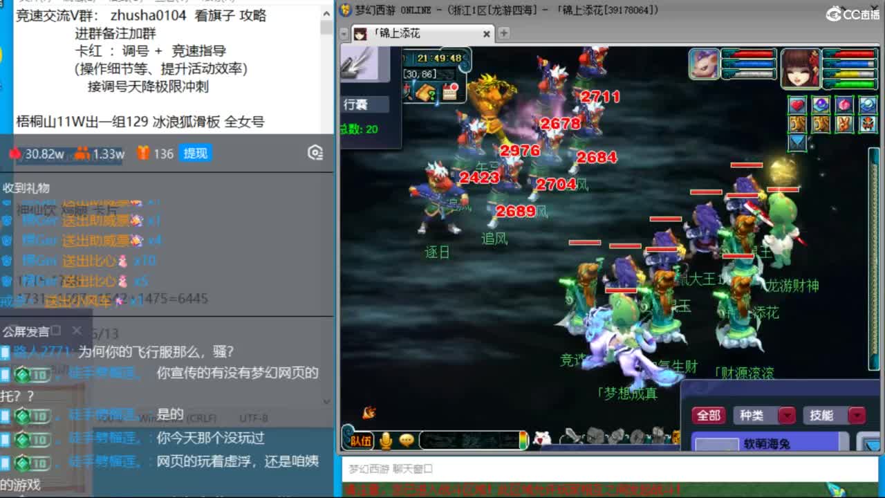 龙游四海双法新春冲刺天降 第5段