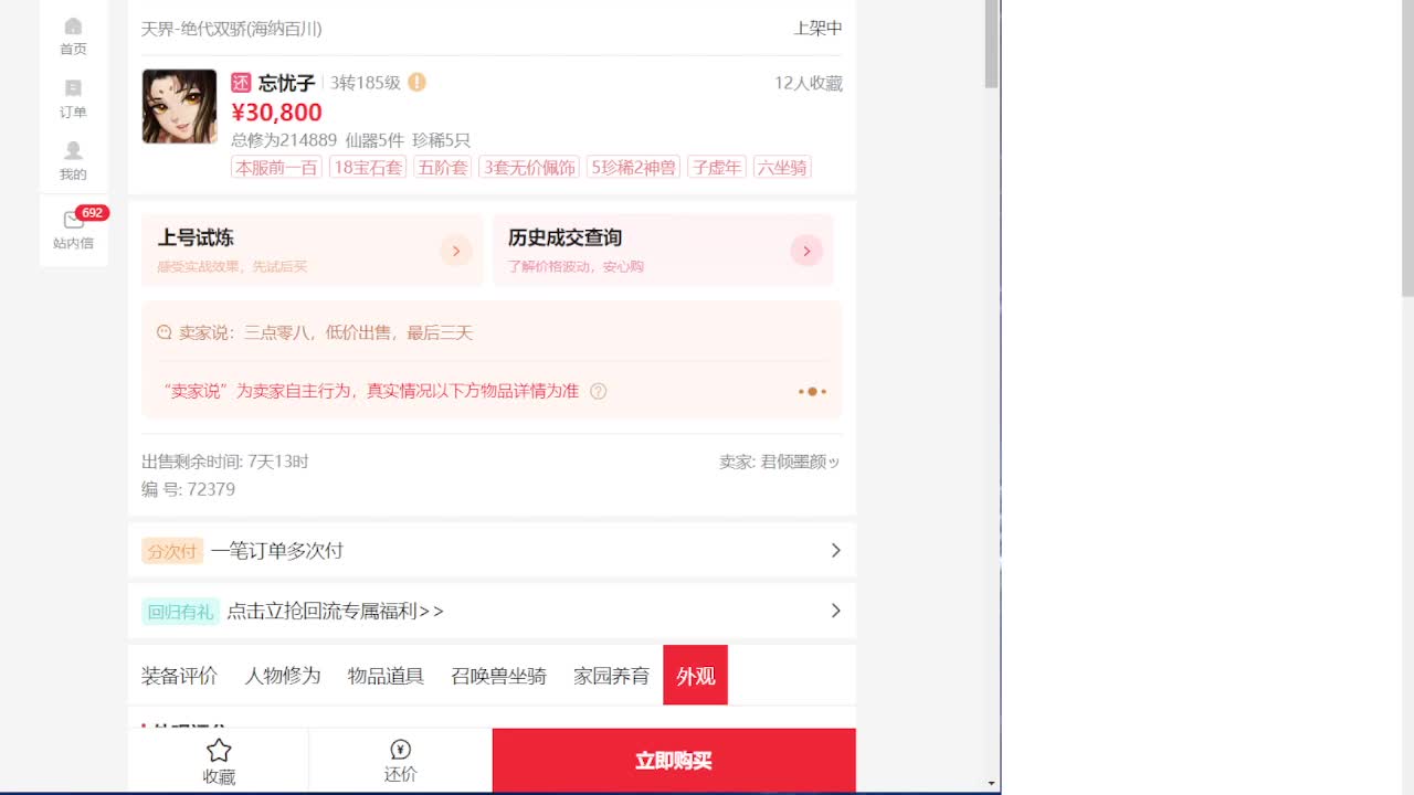 专业藏宝阁估价帮出 第7段