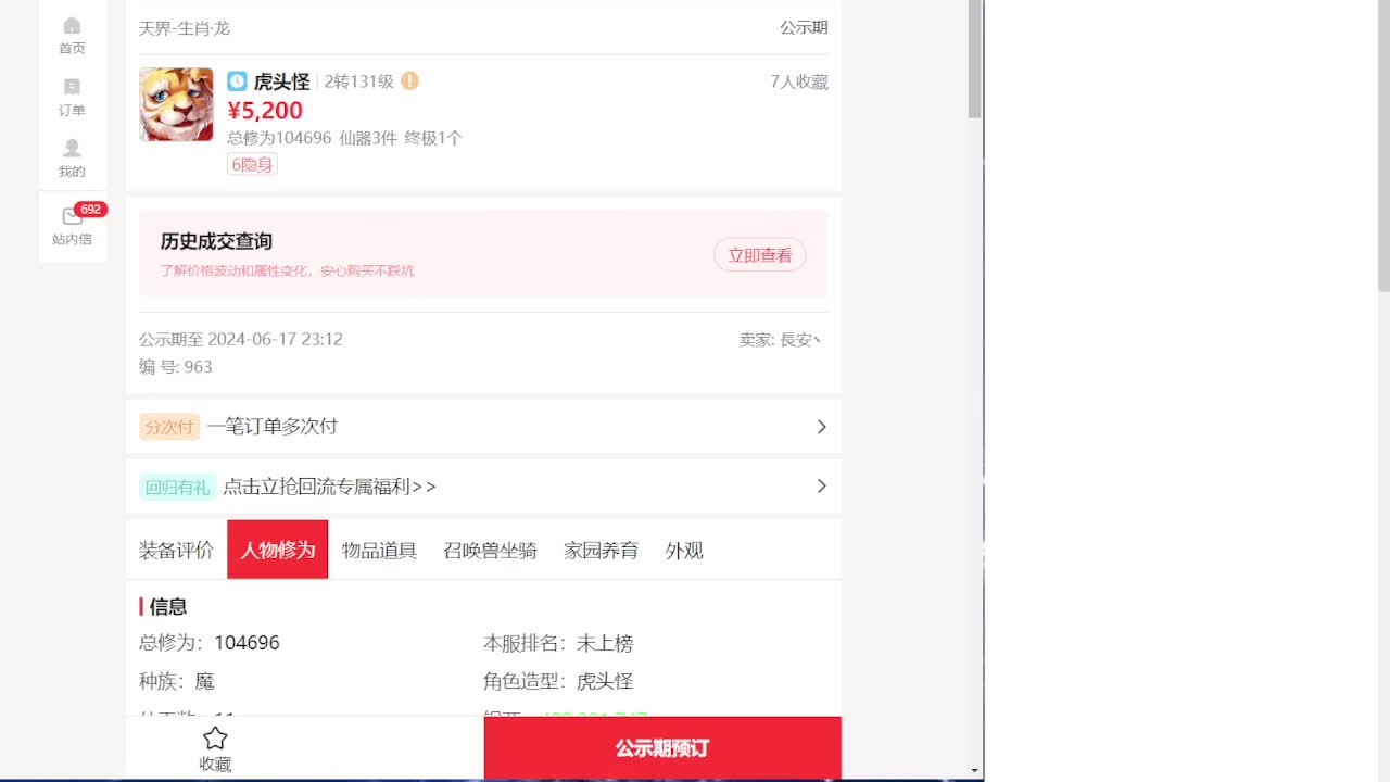 专业藏宝阁估价帮出 第8段