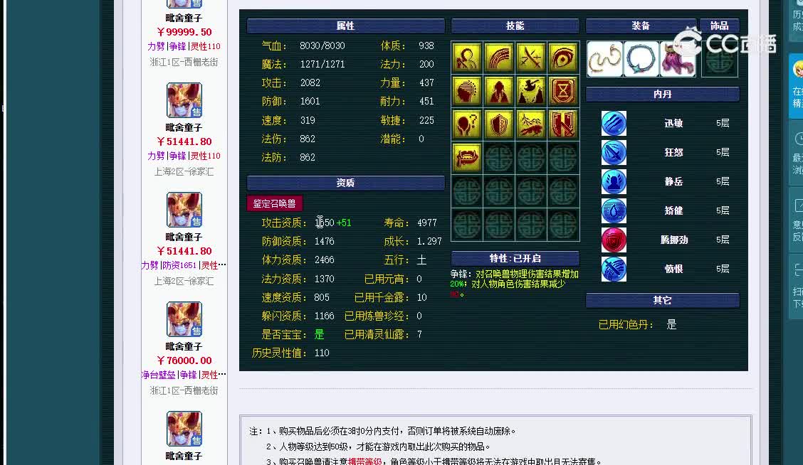 86500童子