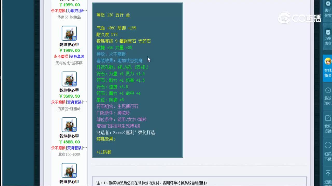 【主播点评】乾坤护心甲
