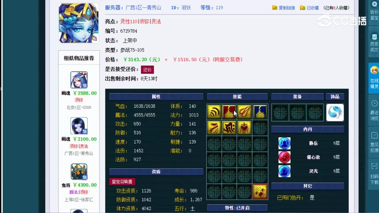 【主播点评】泪妖
