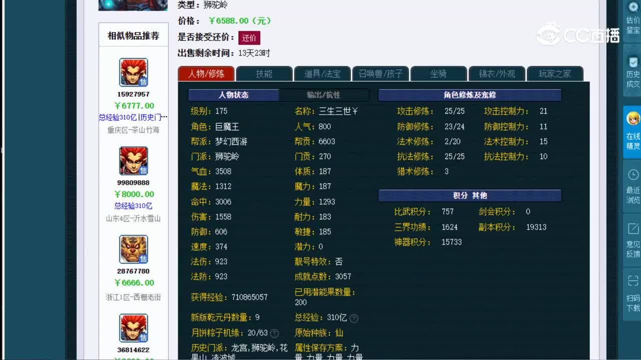 【主播点评】15927957