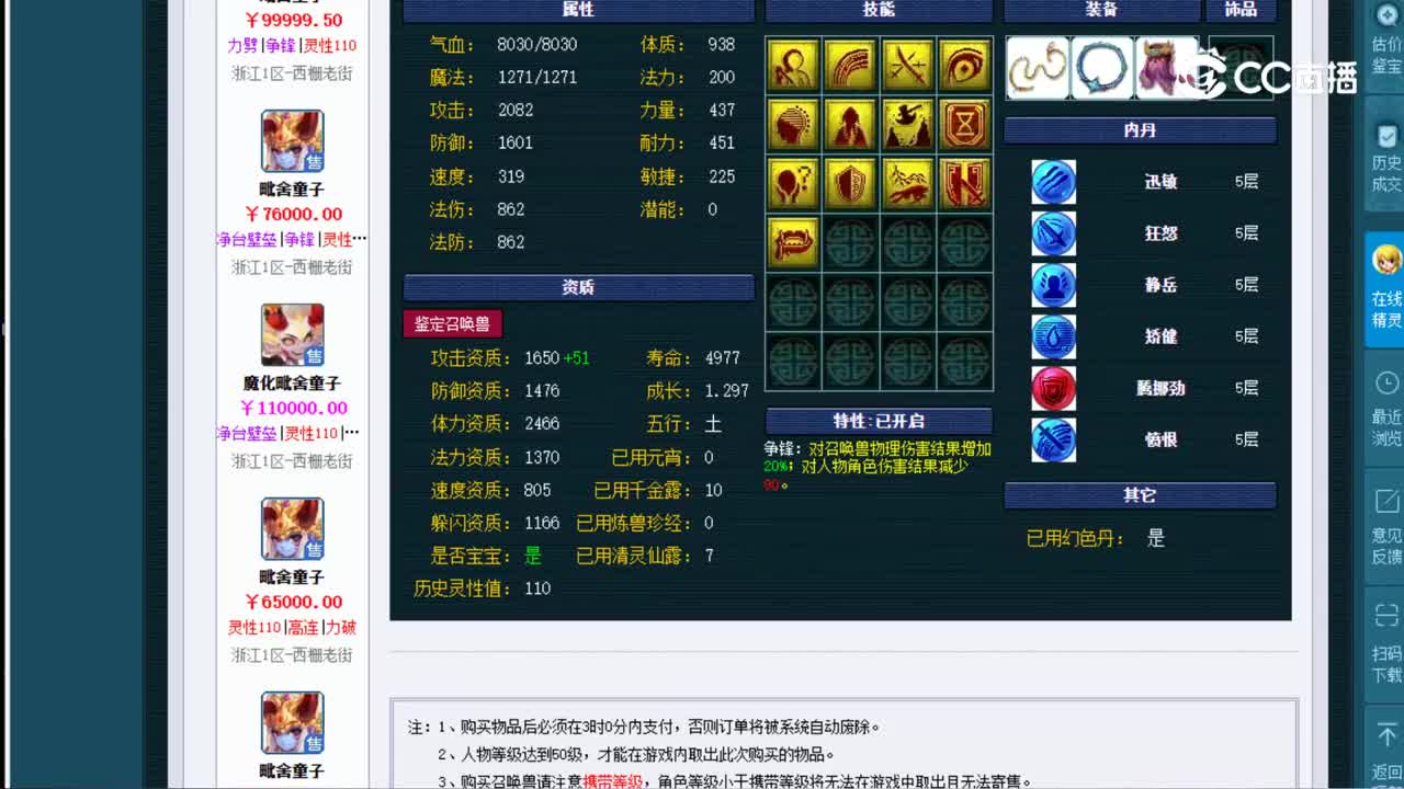 【主播点评】毗舍童子