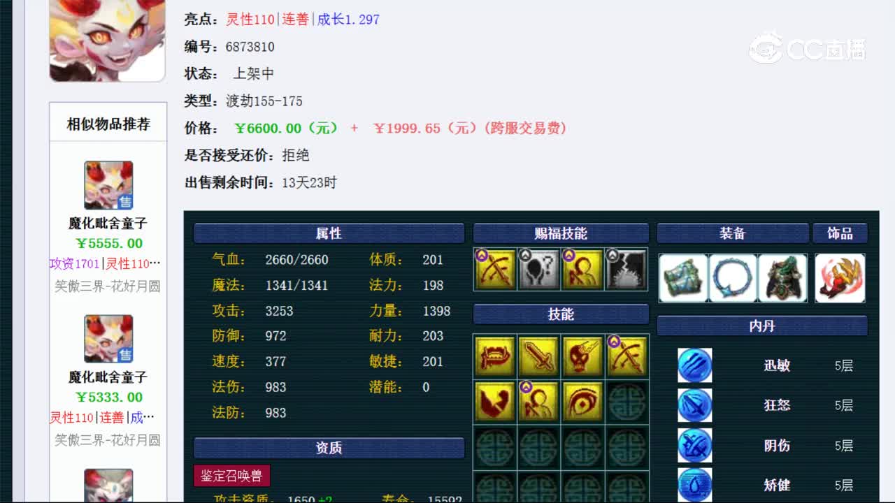 【主播点评】魔化毗舍童子