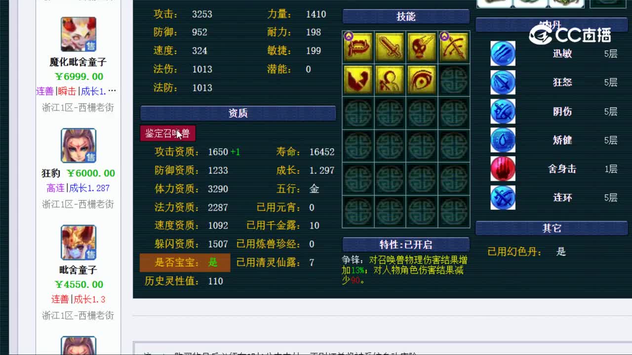 【主播点评】毗舍童子
