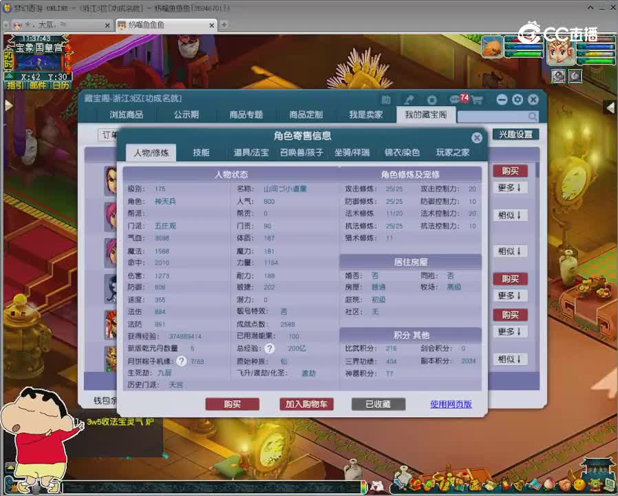 【主播点评】五庄观
