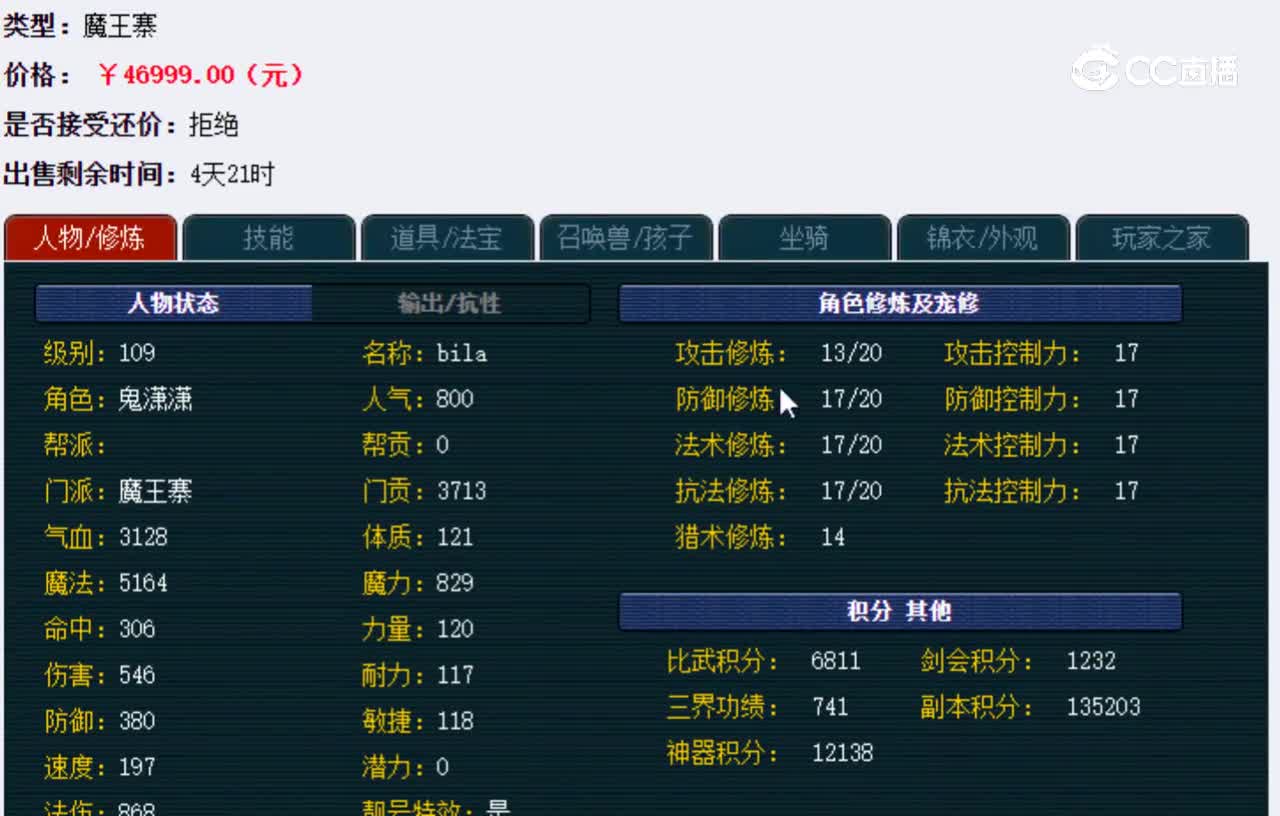 【主播点评】魔王寨