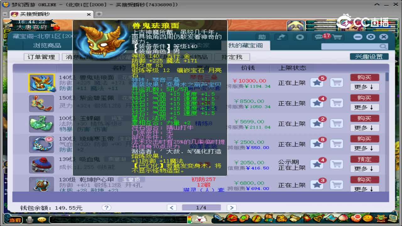 【主播点评】兽鬼珐琅面