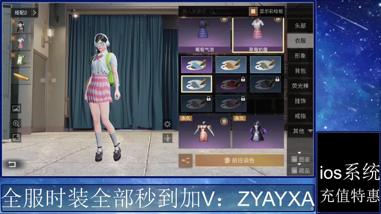 共创服时装兑换秒到！ 第1段