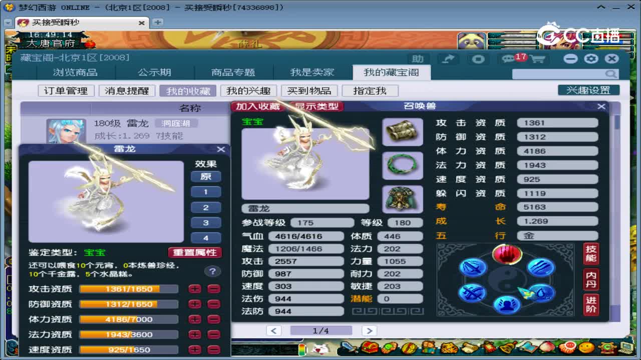 【主播点评】雷龙