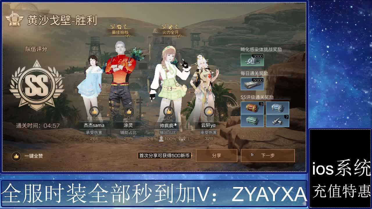 共创服时装兑换秒到！ 第8段