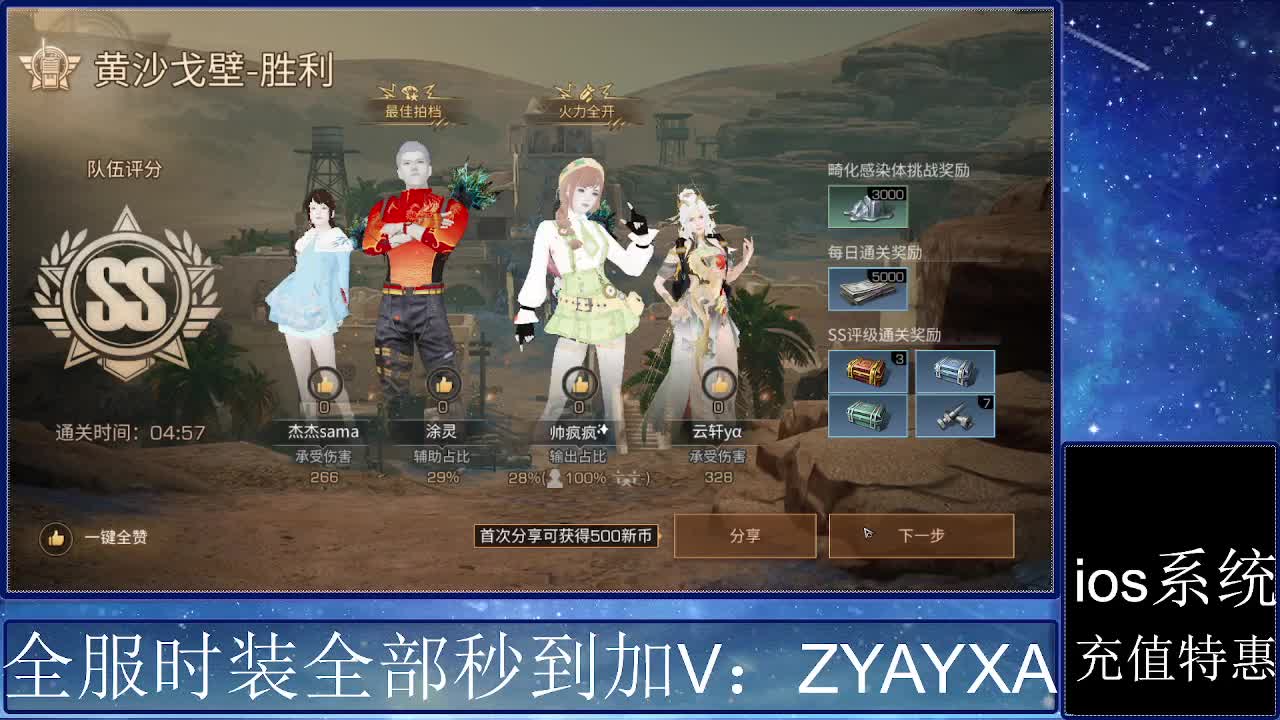 共创服时装兑换秒到！ 第9段