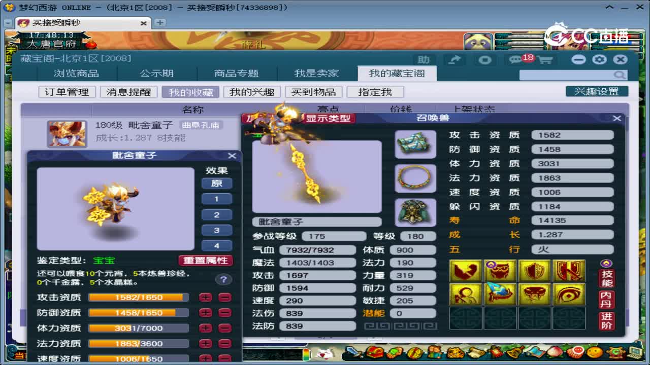 【主播点评】毗舍童子