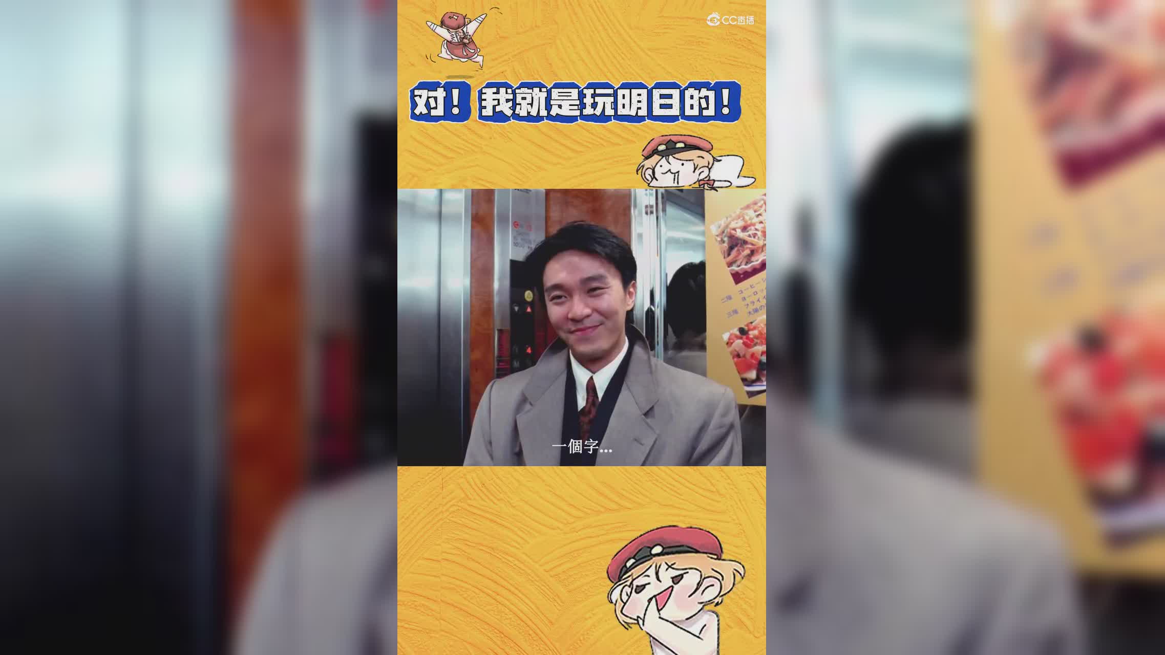 明日玩家无处不在