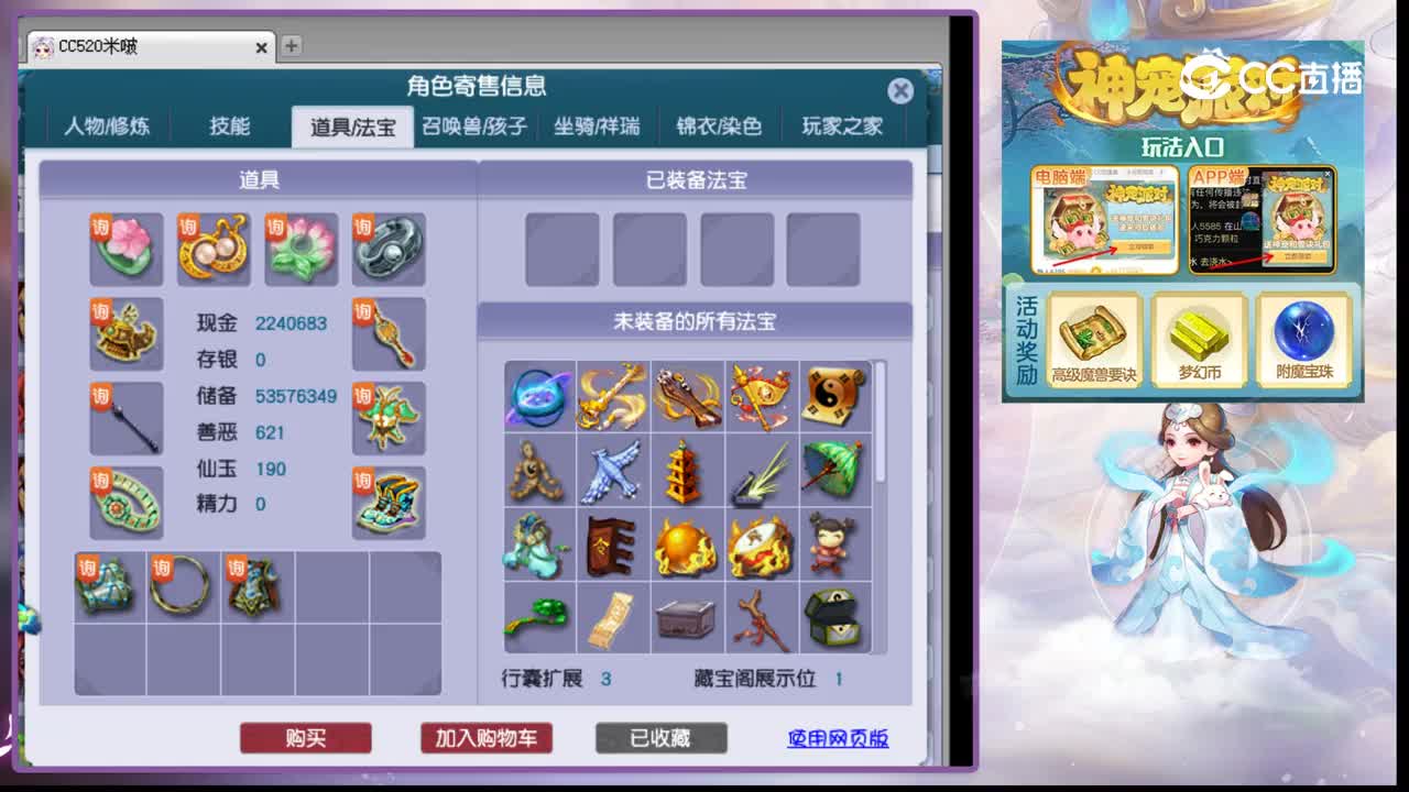 【主播点评】五庄观