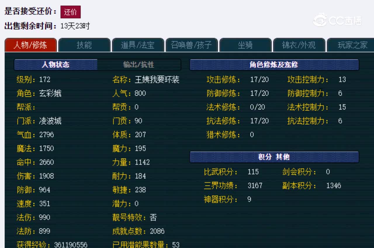 【主播点评】凌波城