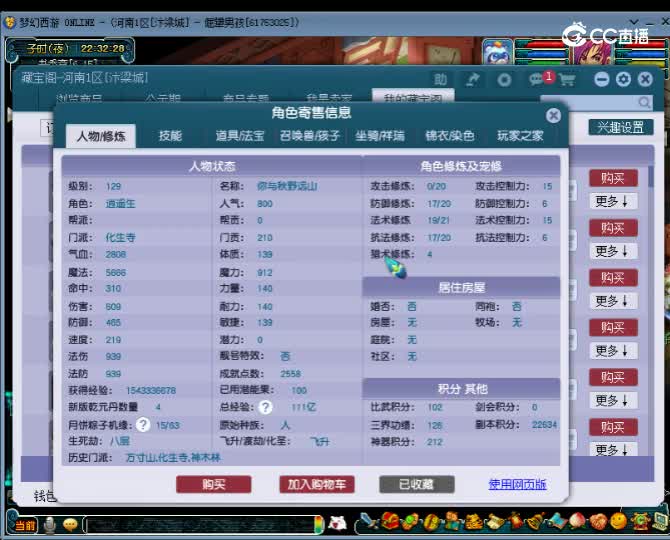 【主播点评】化生寺