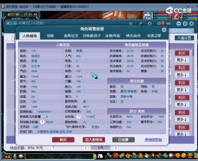 【主播点评】化生寺