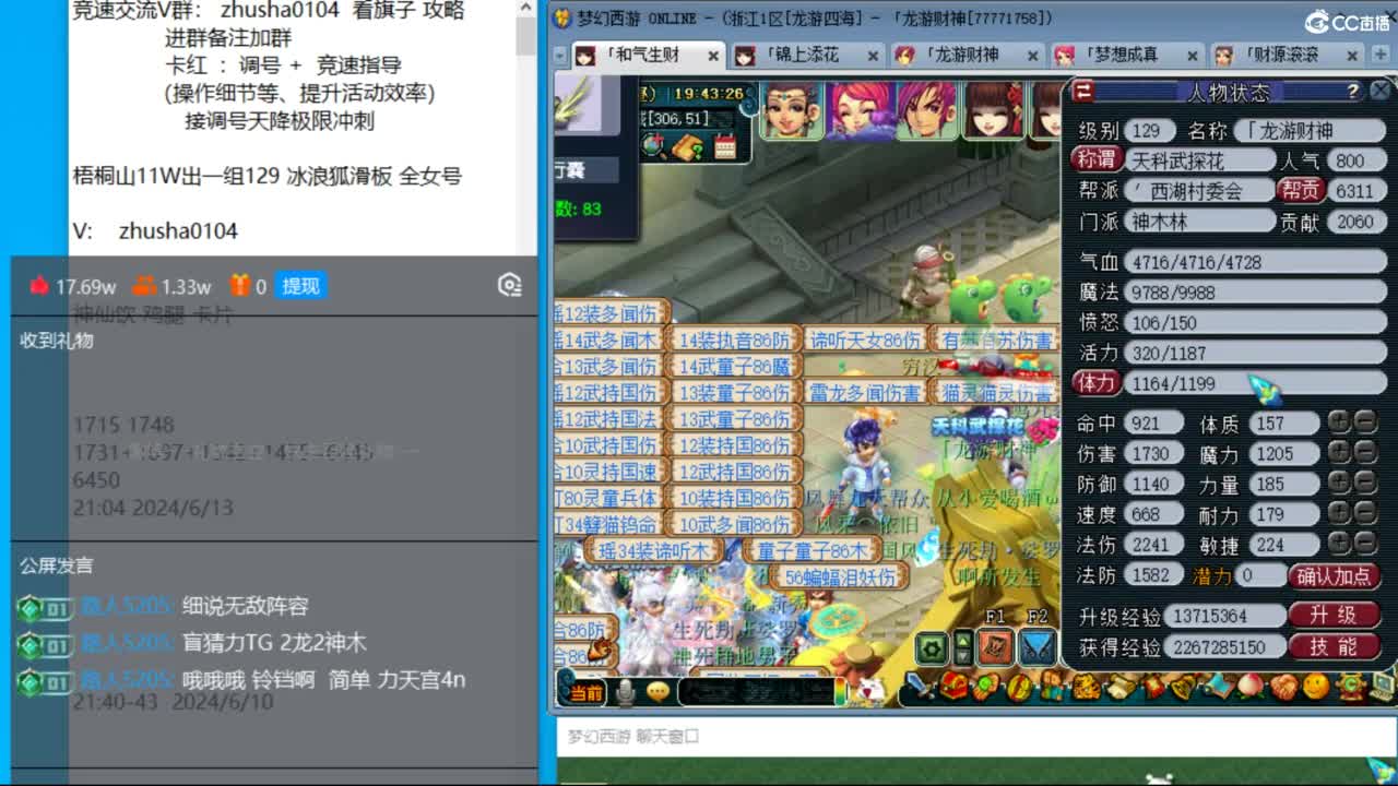 龙游四海双法新春冲刺天降 第1段