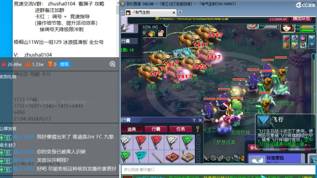 龙游四海双法新春冲刺天降 第2段