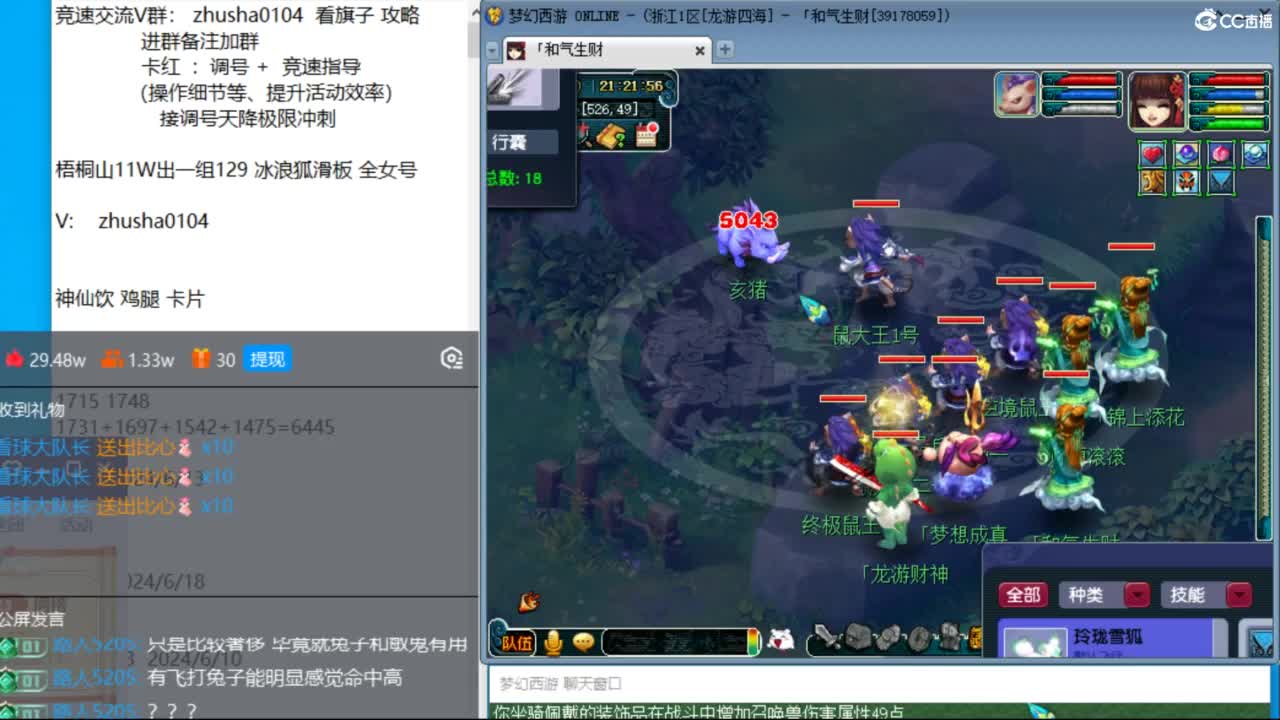 龙游四海双法新春冲刺天降 第4段