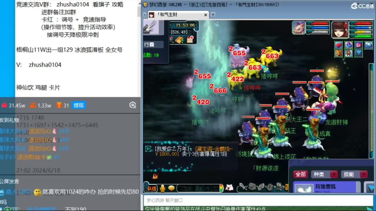 龙游四海双法新春冲刺天降 第5段
