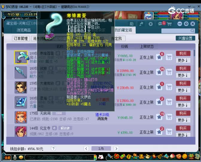 【主播点评】寒雉霜蚕