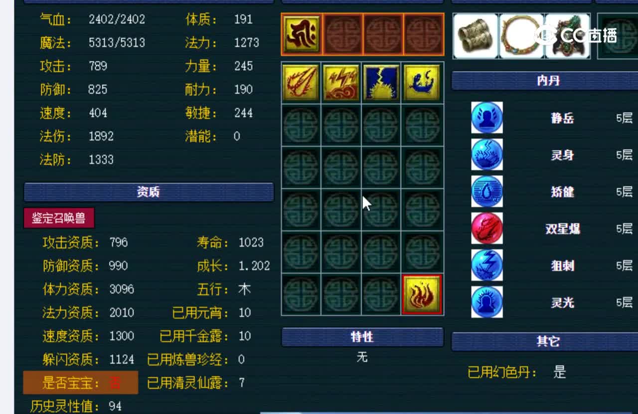 【主播点评】持国巡守