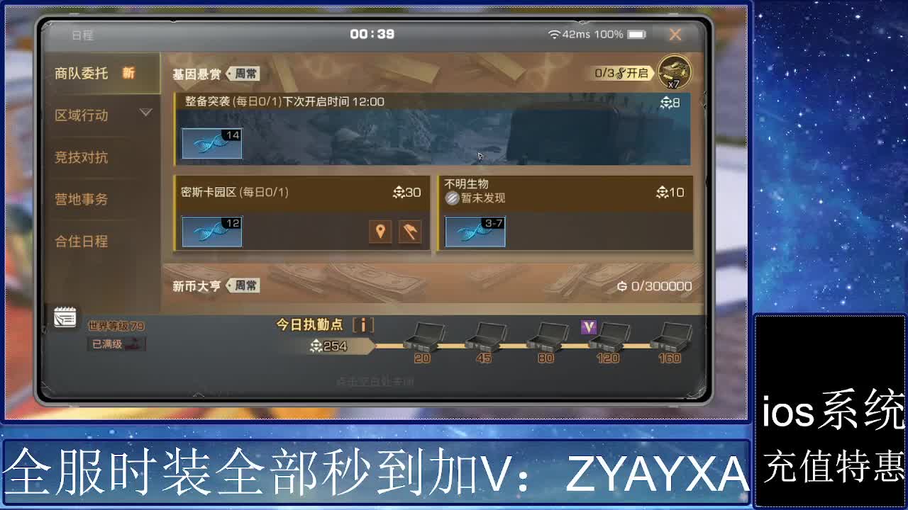 共创服时装兑换秒到！ 第1段