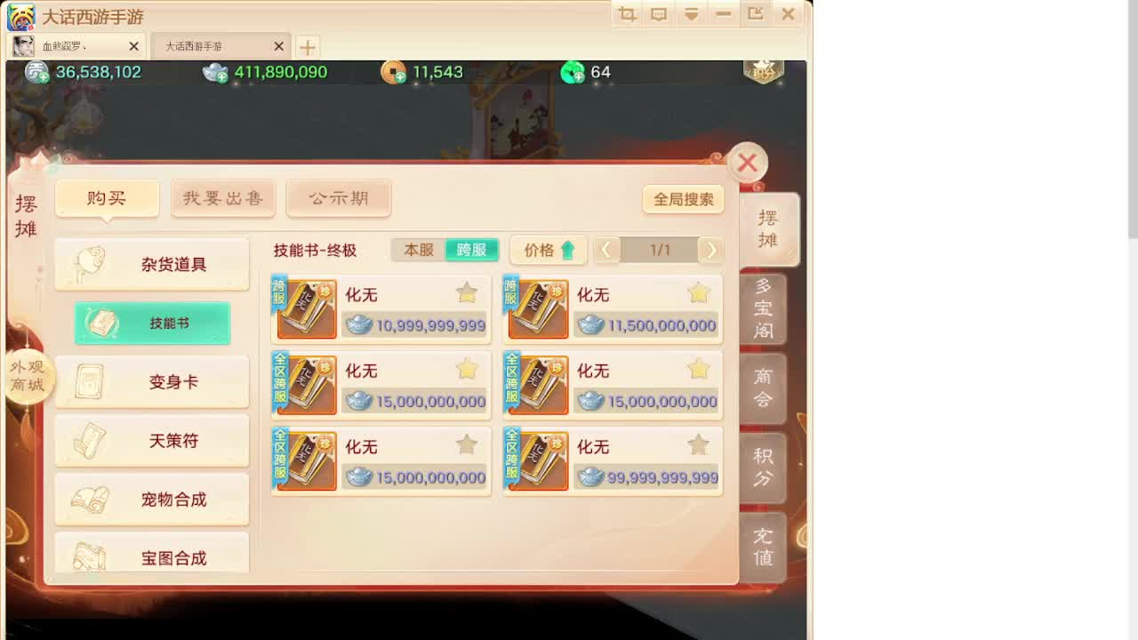 专业藏宝阁估价帮出 第3段